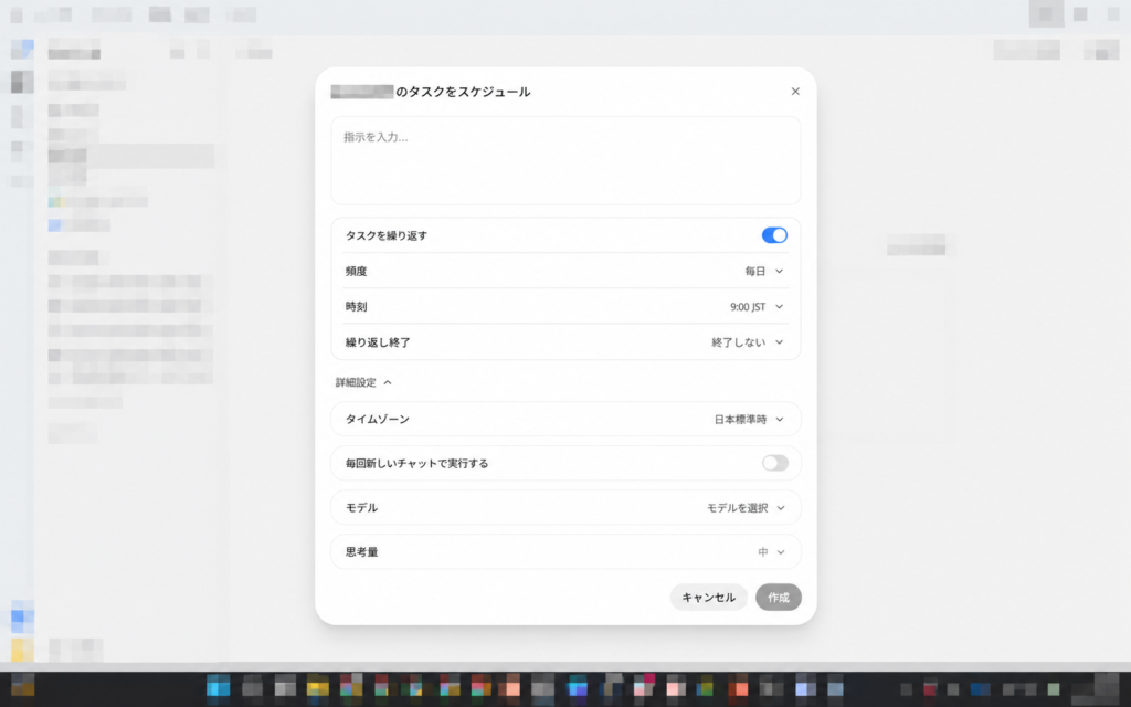 ChatGPT Sitesでタスクをスケジュールする画面。識別情報はモザイク加工済み
