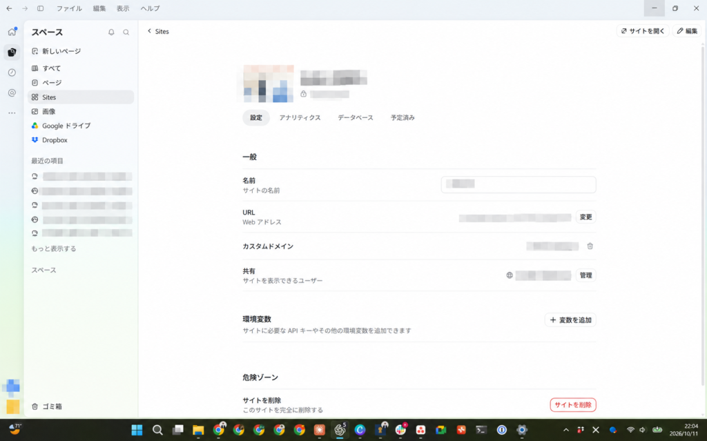 ChatGPT Sitesの設定画面。サイト名やドメインなどはモザイク加工済み